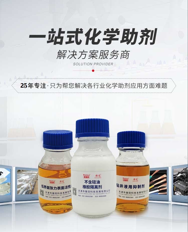 25年一站式化学助剂